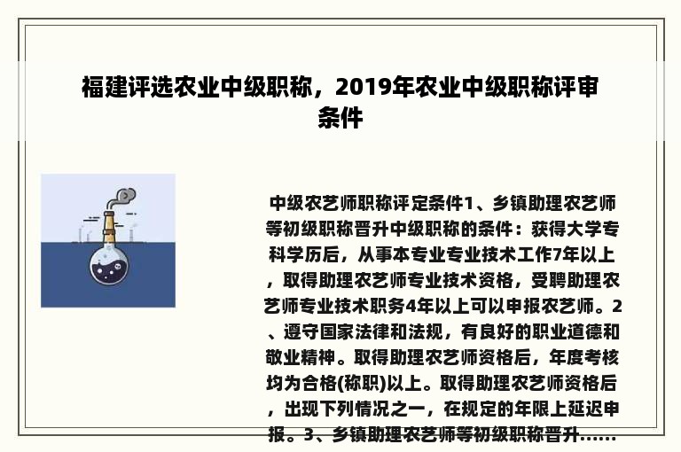 福建评选农业中级职称，2019年农业中级职称评审条件