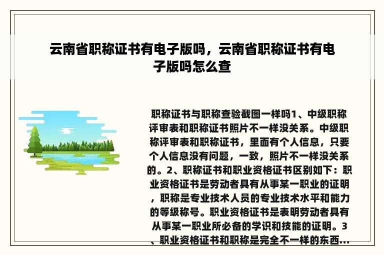 云南省职称证书有电子版吗，云南省职称证书有电子版吗怎么查