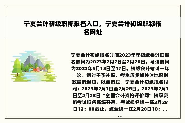 宁夏会计初级职称报名入口，宁夏会计初级职称报名网址