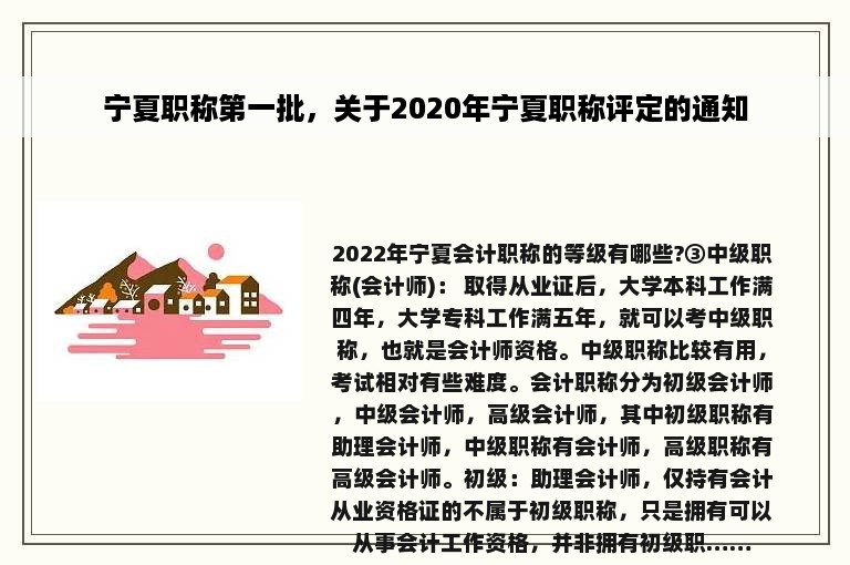 宁夏职称第一批，关于2020年宁夏职称评定的通知