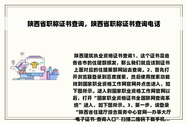 陕西省职称证书查询，陕西省职称证书查询电话