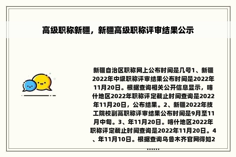 高级职称新疆，新疆高级职称评审结果公示