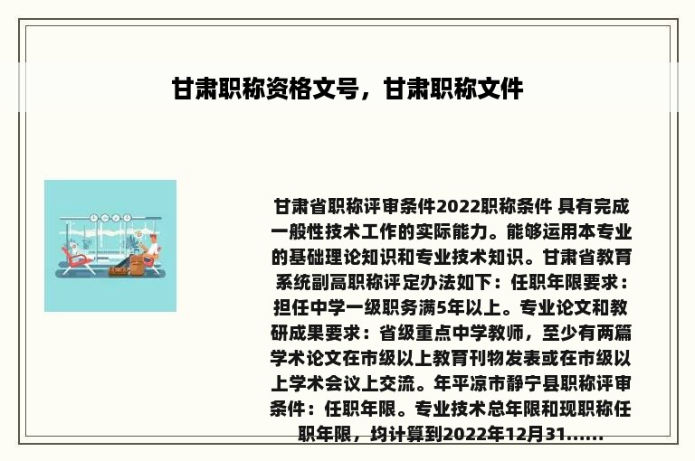 甘肃职称资格文号，甘肃职称文件