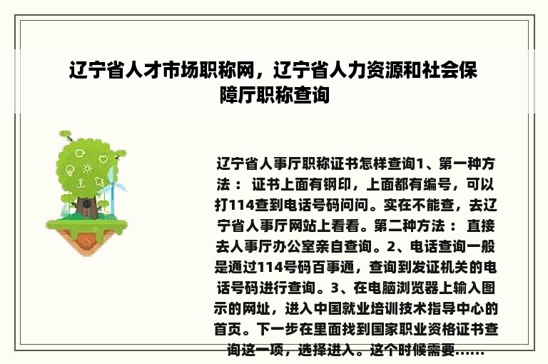 辽宁省人才市场职称网，辽宁省人力资源和社会保障厅职称查询