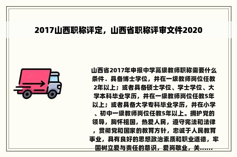 2017山西职称评定，山西省职称评审文件2020