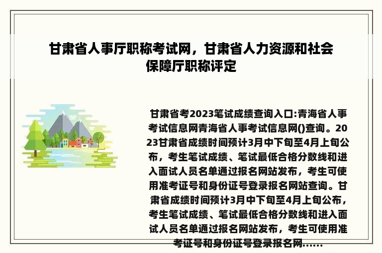 甘肃省人事厅职称考试网，甘肃省人力资源和社会保障厅职称评定