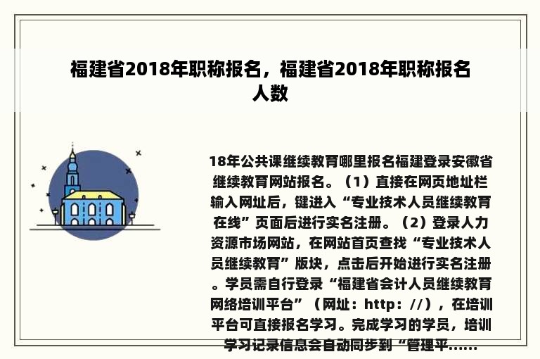 福建省2018年职称报名，福建省2018年职称报名人数