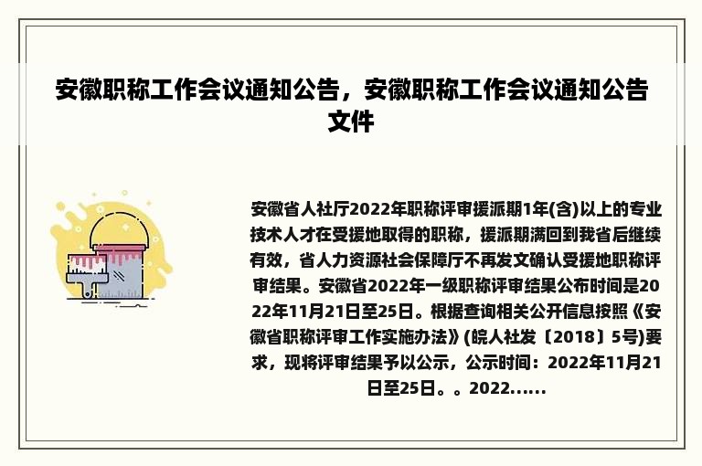 安徽职称工作会议通知公告，安徽职称工作会议通知公告文件