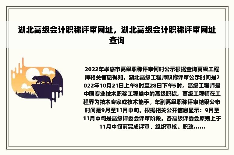 湖北高级会计职称评审网址，湖北高级会计职称评审网址查询