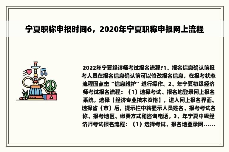 宁夏职称申报时间6，2020年宁夏职称申报网上流程