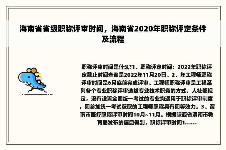 海南省省级职称评审时间，海南省2020年职称评定条件及流程