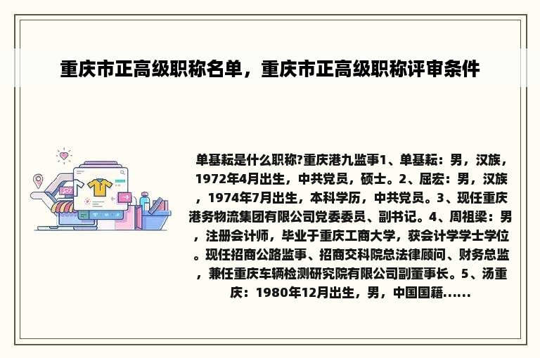 重庆市正高级职称名单，重庆市正高级职称评审条件