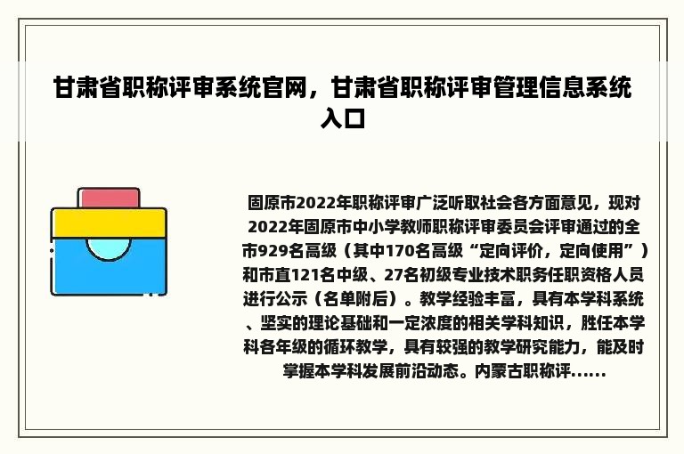 甘肃省职称评审系统官网，甘肃省职称评审管理信息系统入口