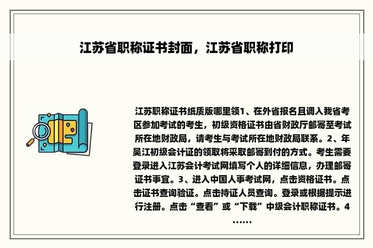 江苏省职称证书封面，江苏省职称打印