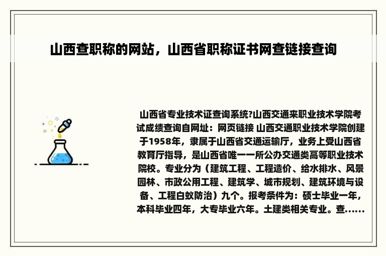 山西查职称的网站，山西省职称证书网查链接查询