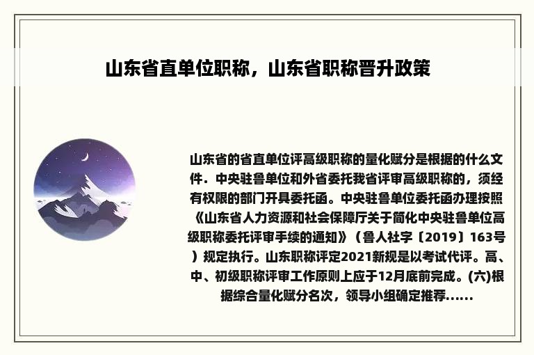 山东省直单位职称，山东省职称晋升政策