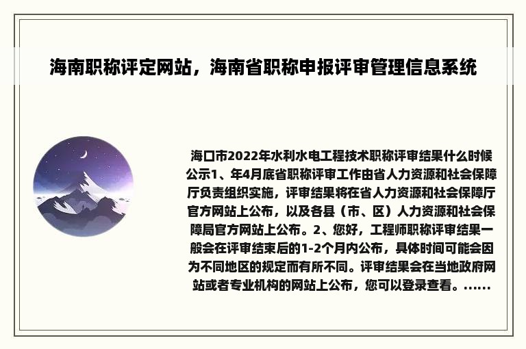 海南职称评定网站，海南省职称申报评审管理信息系统