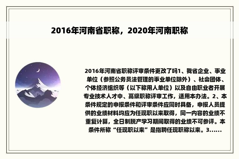 2016年河南省职称，2020年河南职称