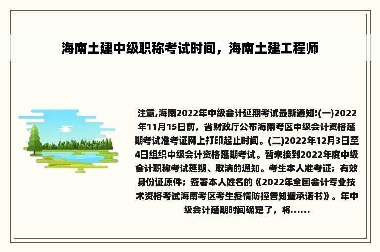 海南土建中级职称考试时间，海南土建工程师