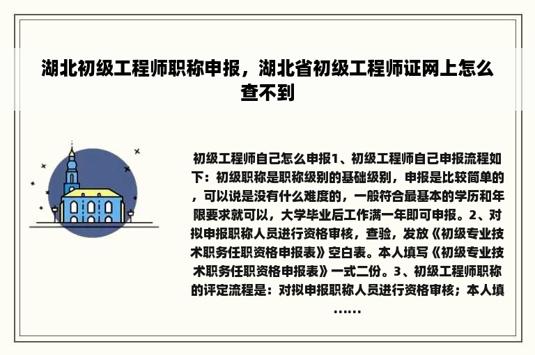 湖北初级工程师职称申报，湖北省初级工程师证网上怎么查不到