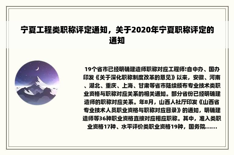 宁夏工程类职称评定通知，关于2020年宁夏职称评定的通知