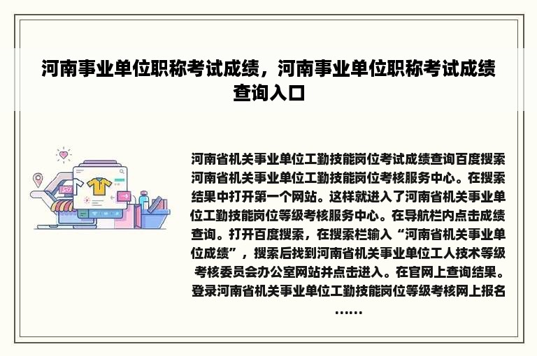 河南事业单位职称考试成绩，河南事业单位职称考试成绩查询入口