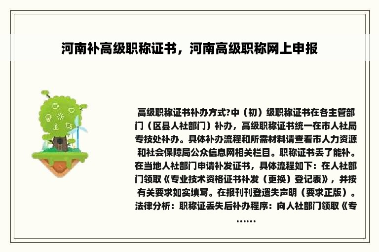 河南补高级职称证书，河南高级职称网上申报