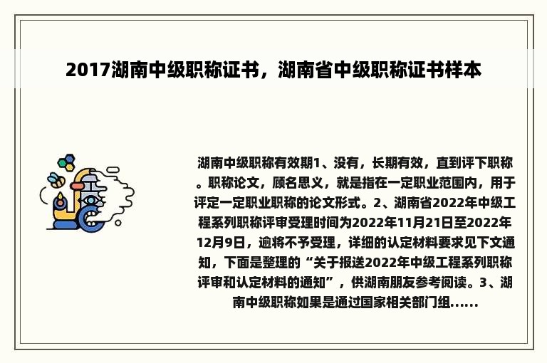 2017湖南中级职称证书，湖南省中级职称证书样本