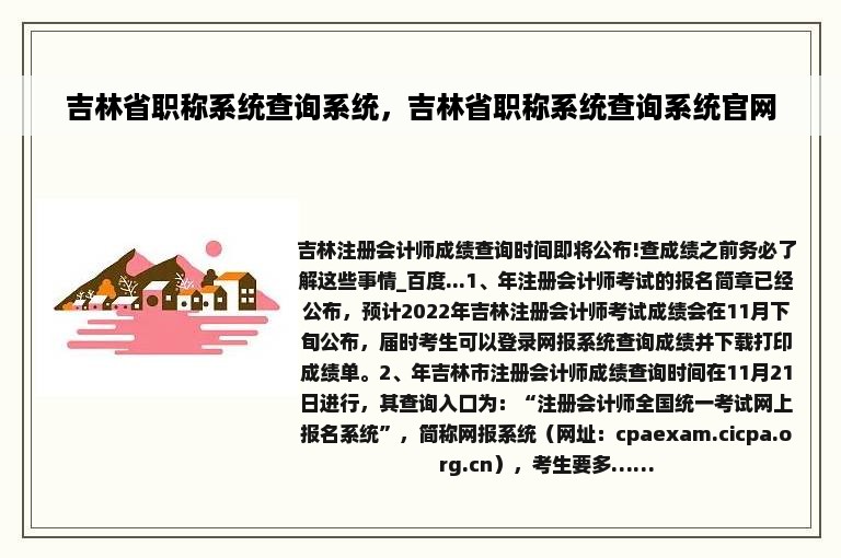 吉林省职称系统查询系统，吉林省职称系统查询系统官网