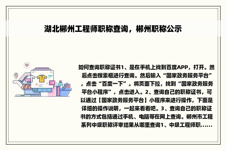 湖北郴州工程师职称查询，郴州职称公示