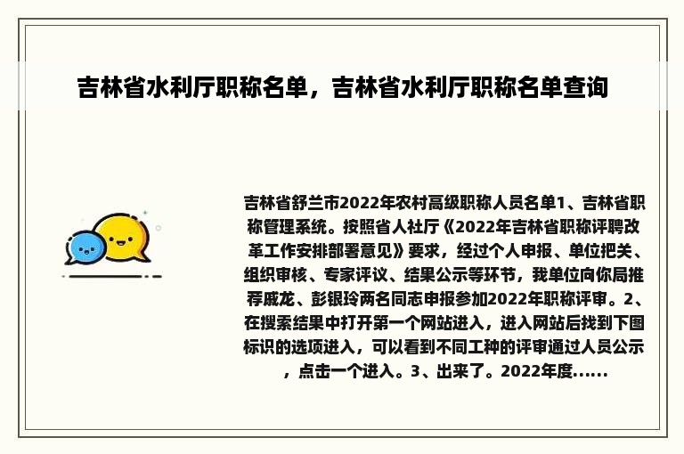 吉林省水利厅职称名单，吉林省水利厅职称名单查询