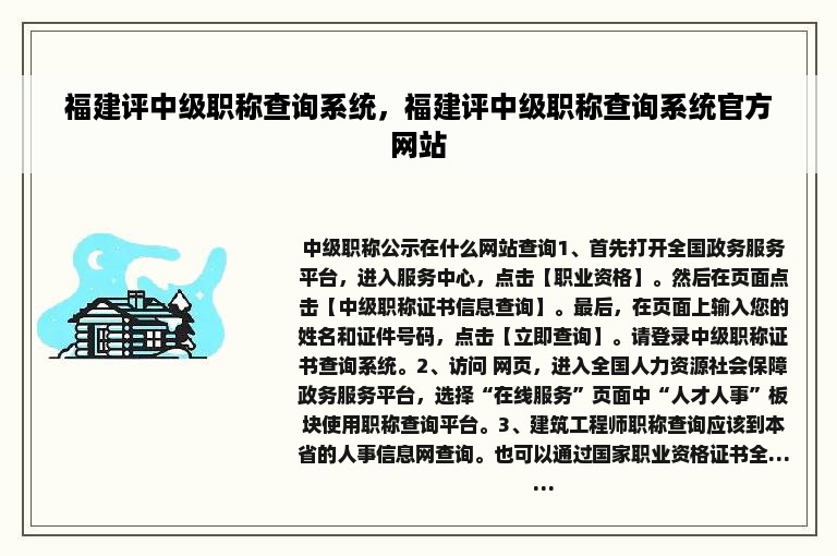 福建评中级职称查询系统，福建评中级职称查询系统官方网站