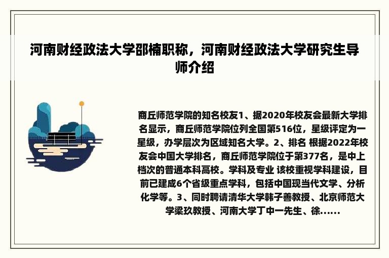 河南财经政法大学邵楠职称，河南财经政法大学研究生导师介绍