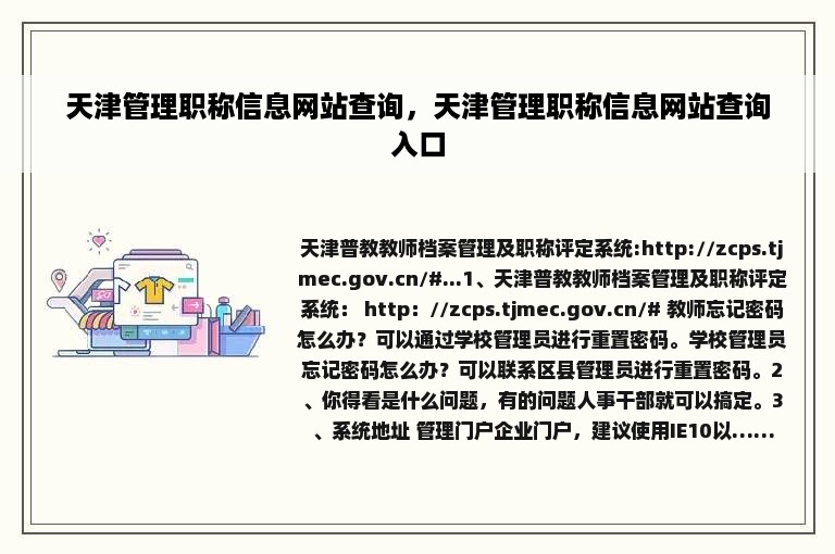 天津管理职称信息网站查询，天津管理职称信息网站查询入口