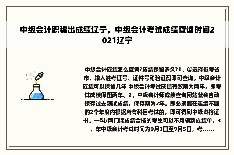 中级会计职称出成绩辽宁，中级会计考试成绩查询时间2021辽宁