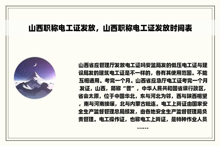 山西职称电工证发放，山西职称电工证发放时间表