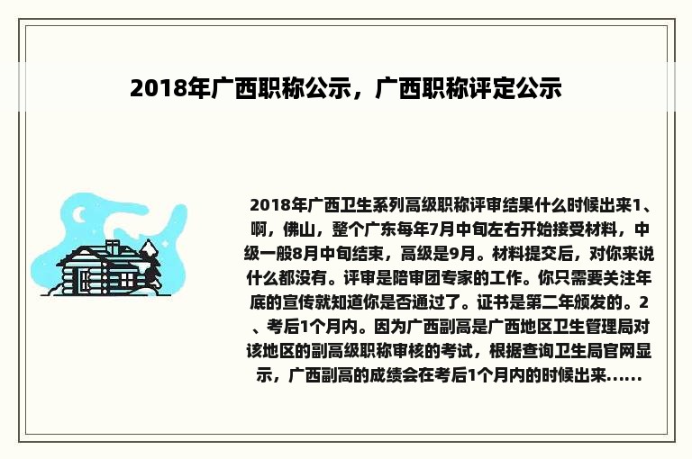 2018年广西职称公示，广西职称评定公示