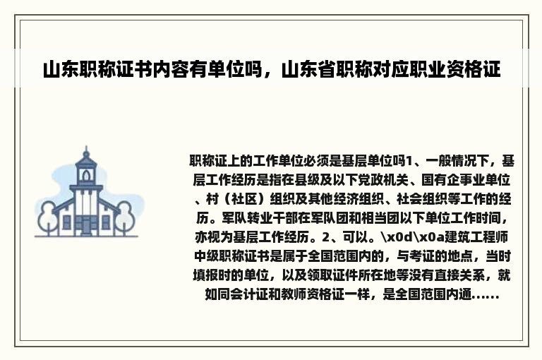 山东职称证书内容有单位吗，山东省职称对应职业资格证