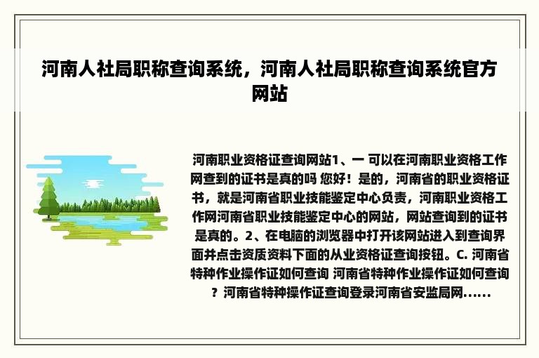 河南人社局职称查询系统，河南人社局职称查询系统官方网站