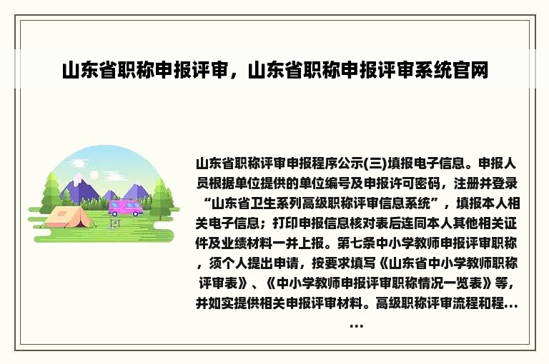 山东省职称申报评审，山东省职称申报评审系统官网