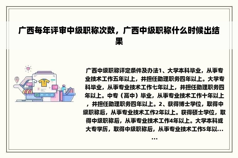 广西每年评审中级职称次数，广西中级职称什么时候出结果