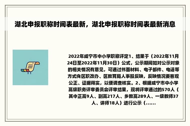 湖北申报职称时间表最新，湖北申报职称时间表最新消息