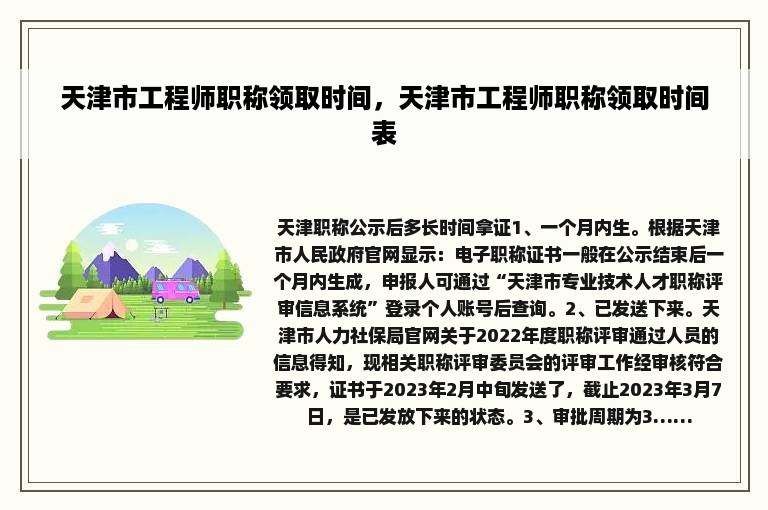 天津市工程师职称领取时间，天津市工程师职称领取时间表