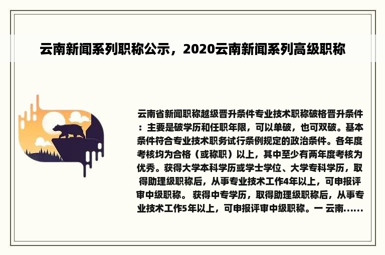 云南新闻系列职称公示，2020云南新闻系列高级职称