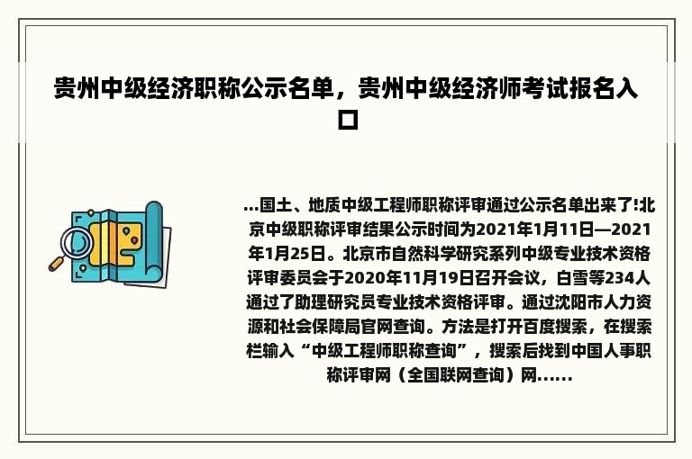 贵州中级经济职称公示名单，贵州中级经济师考试报名入口