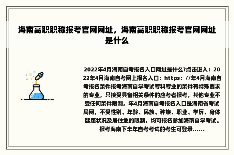 海南高职职称报考官网网址，海南高职职称报考官网网址是什么