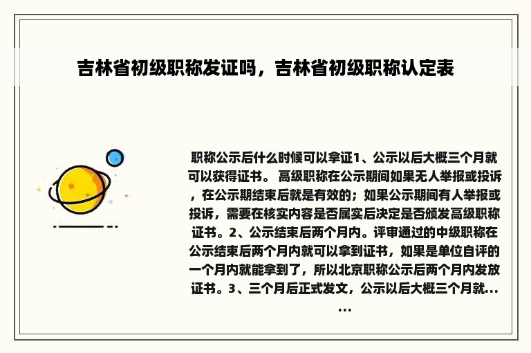 吉林省初级职称发证吗，吉林省初级职称认定表