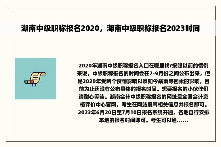 湖南中级职称报名2020，湖南中级职称报名2023时间