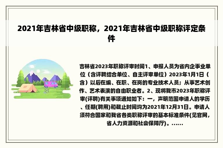 2021年吉林省中级职称，2021年吉林省中级职称评定条件