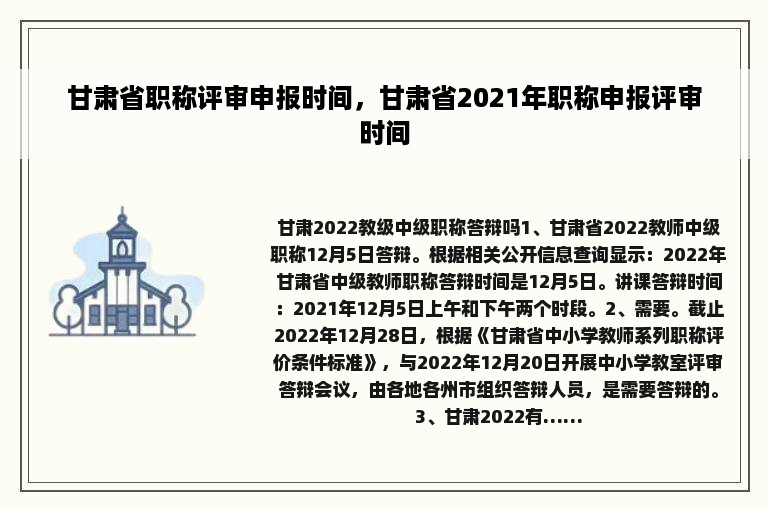 甘肃省职称评审申报时间，甘肃省2021年职称申报评审时间